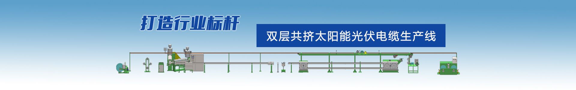 蘇州泰方電線電纜設(shè)備有限公司